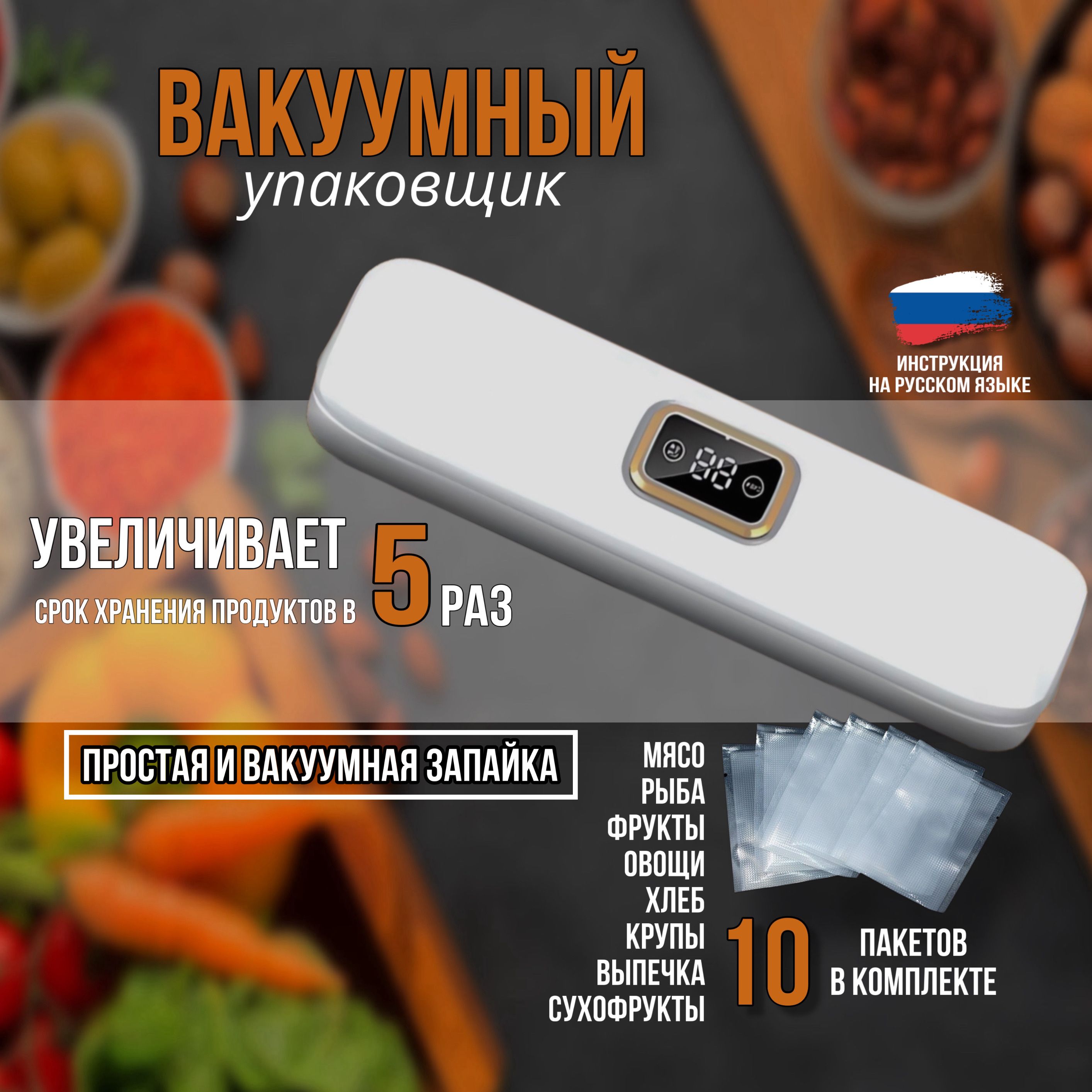 Вакуумный упаковщик Vacumator - купить по доступным ценам в  интернет-магазине OZON (1576128334)