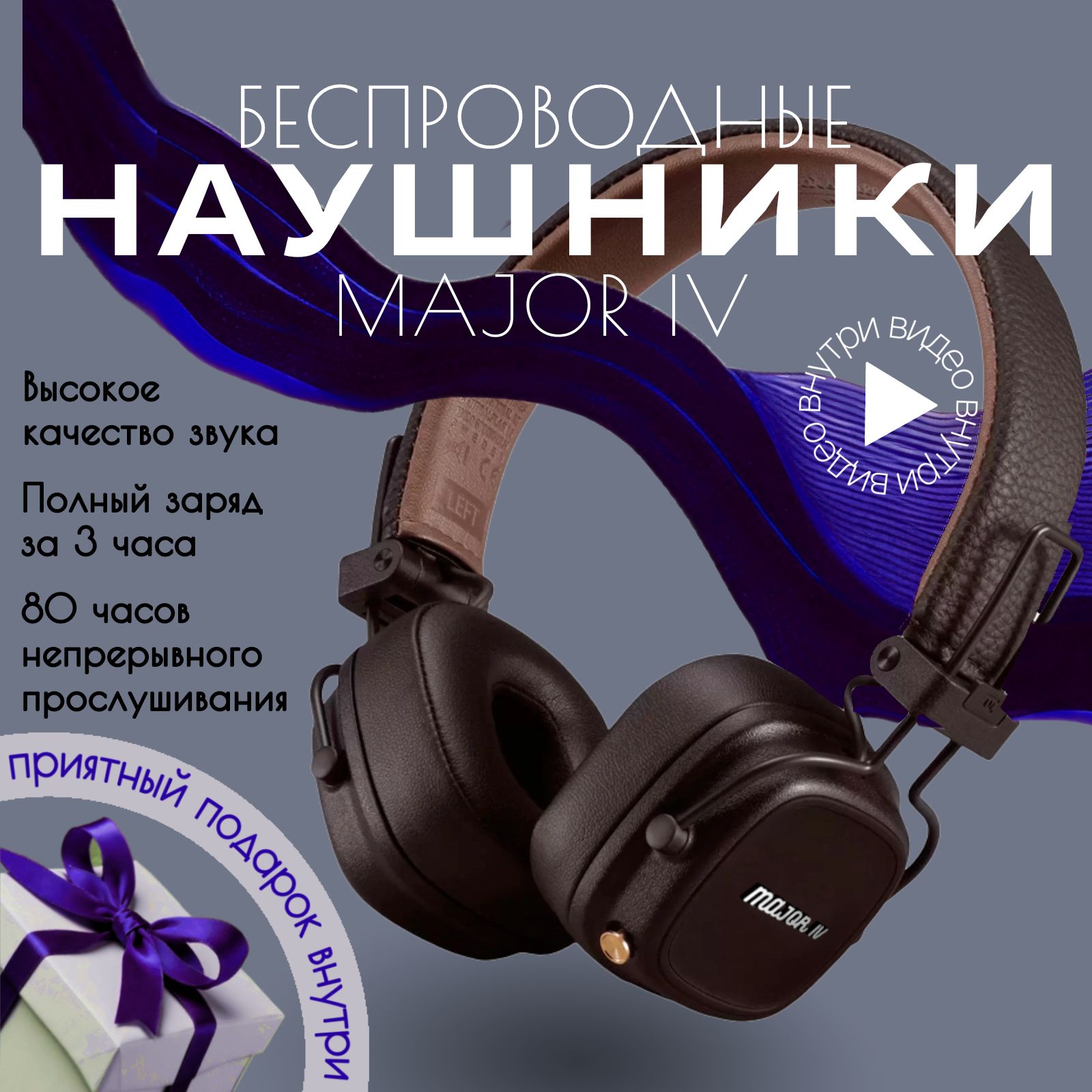 Наушники major iv отзывы