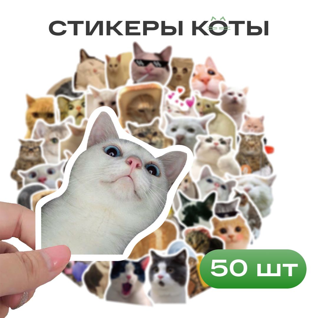 Стикеры наклейки Коты 50шт