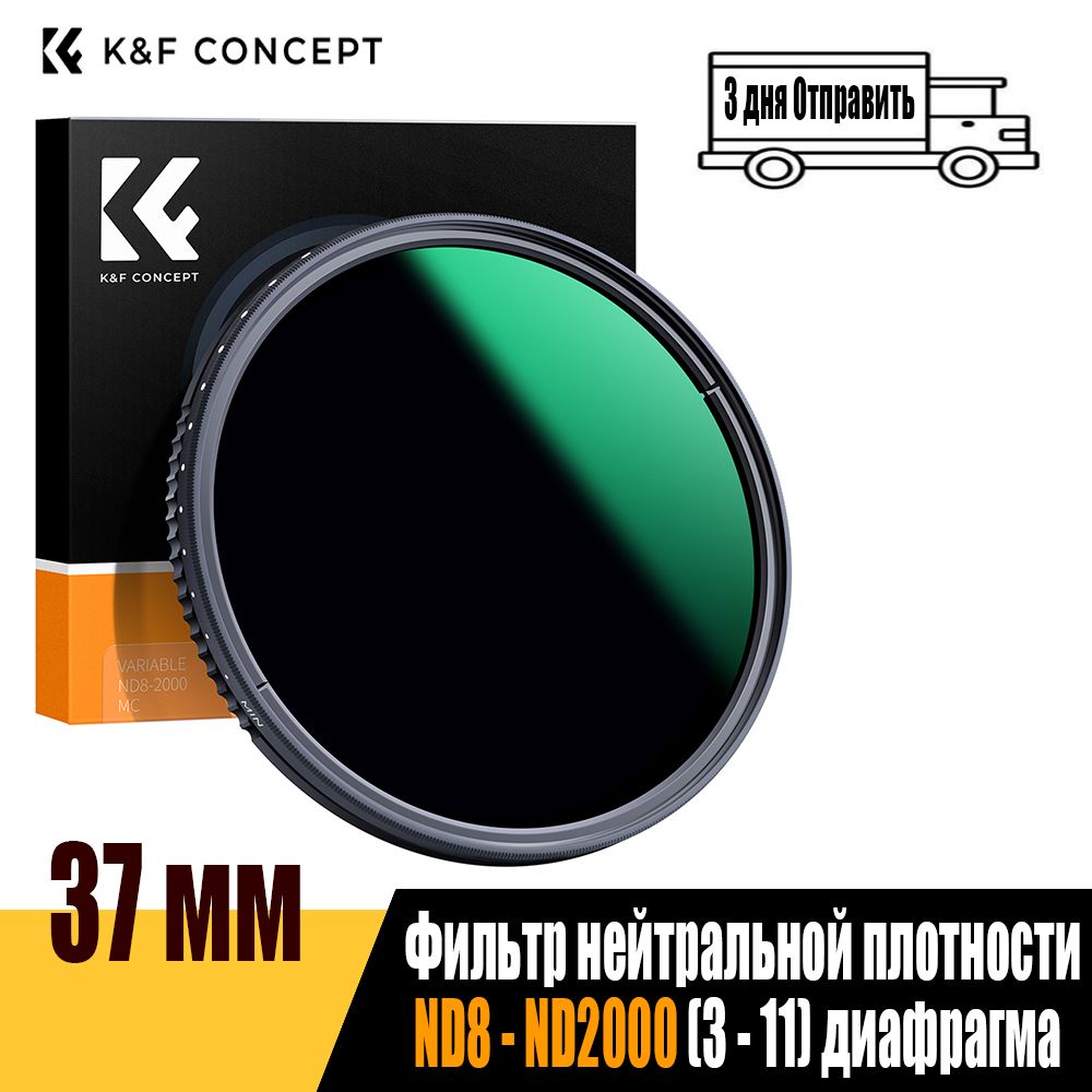 K&FCONCEPTНейтральный(ND)светофильтр37мм