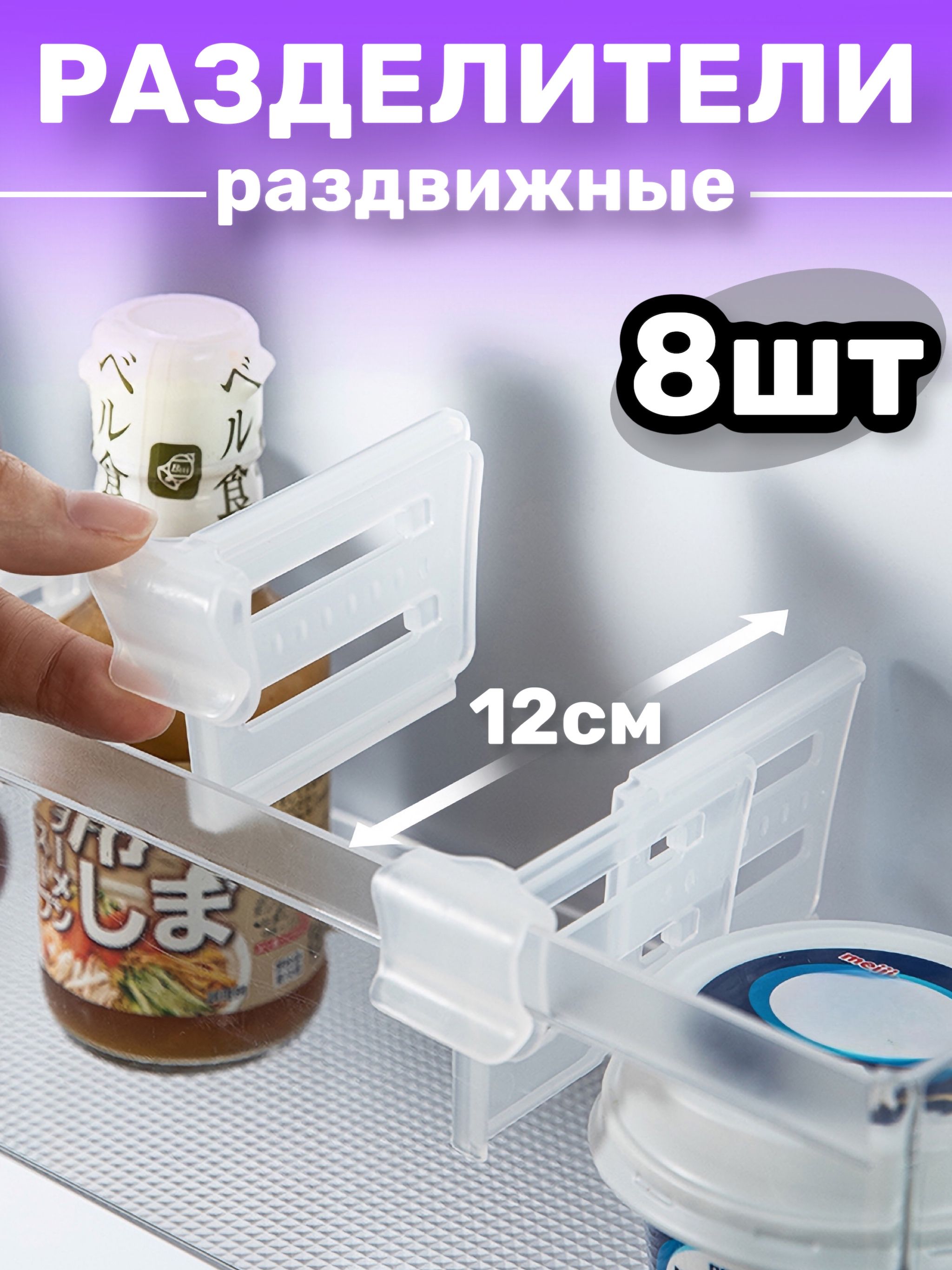Разделители для полок и ящика холодильника 8шт купить на OZON по низкой цене (1562929260)
