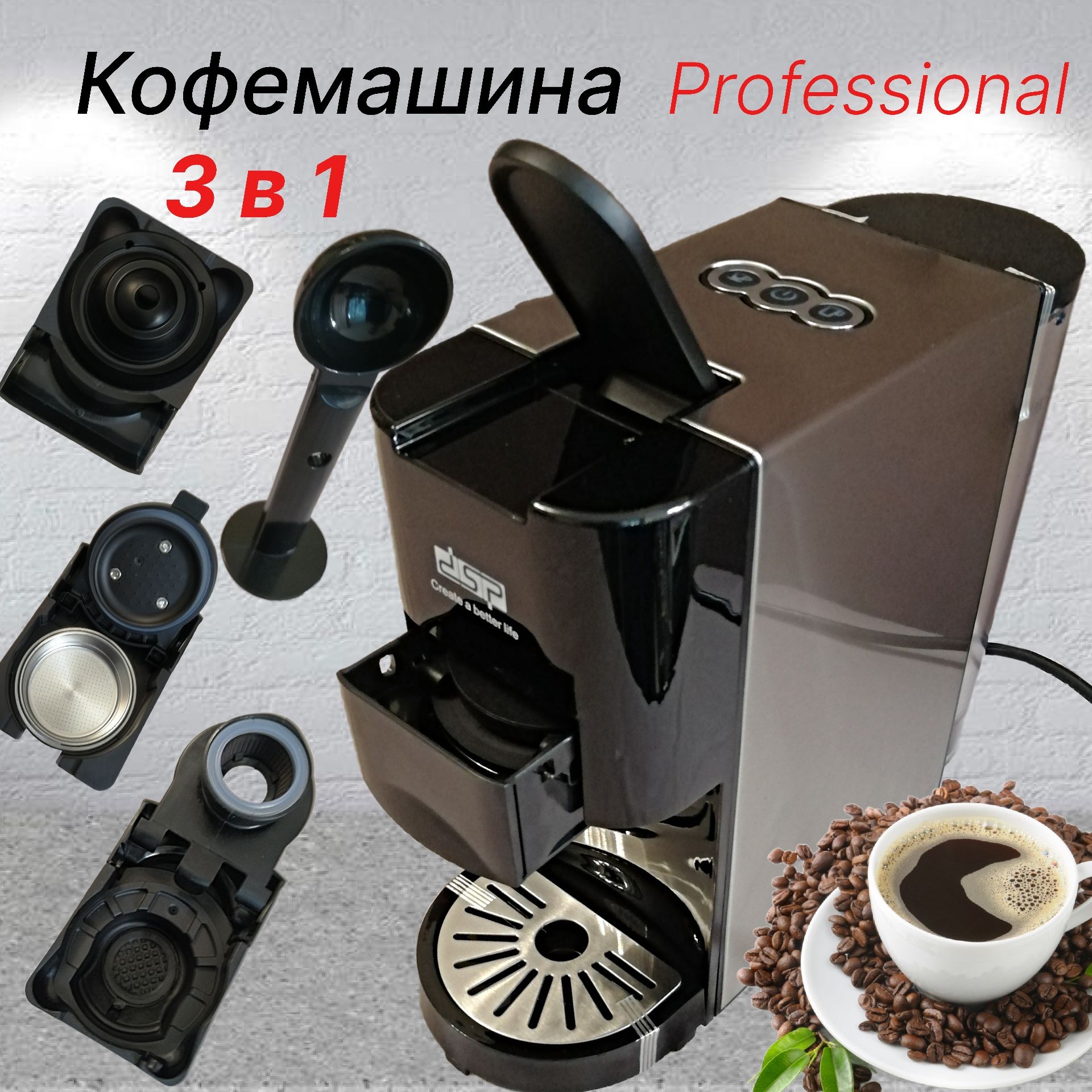 Автоматическая кофемашина с адаптерами dolce gusto nespresso и кофе молотый / Кофеварка DSP 3в1, 1450W, серый металлик, серебристый