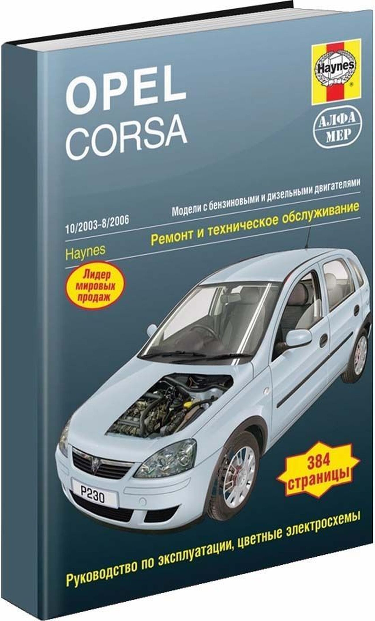 Ремонт двигателя Opel (Опель) Corsa C [рестайлинг] хетчбэк 5-дв. Easytronic –