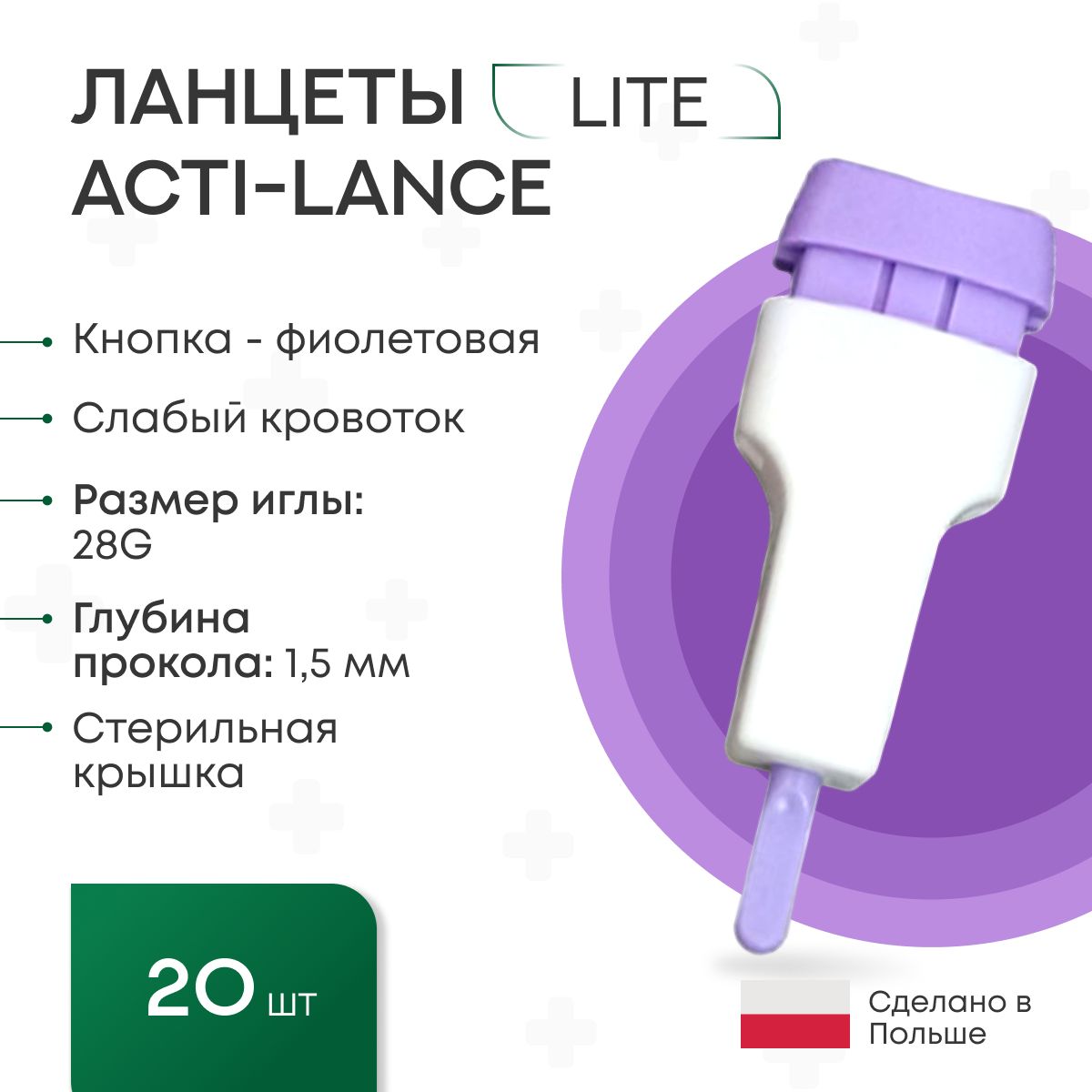 Ланцет это слово. Ланцеты акти ланс. Ланцеты аcti-lance lite 1. Ланцет хирургический инструмент. Автоматический ланцет для прокола пальца.