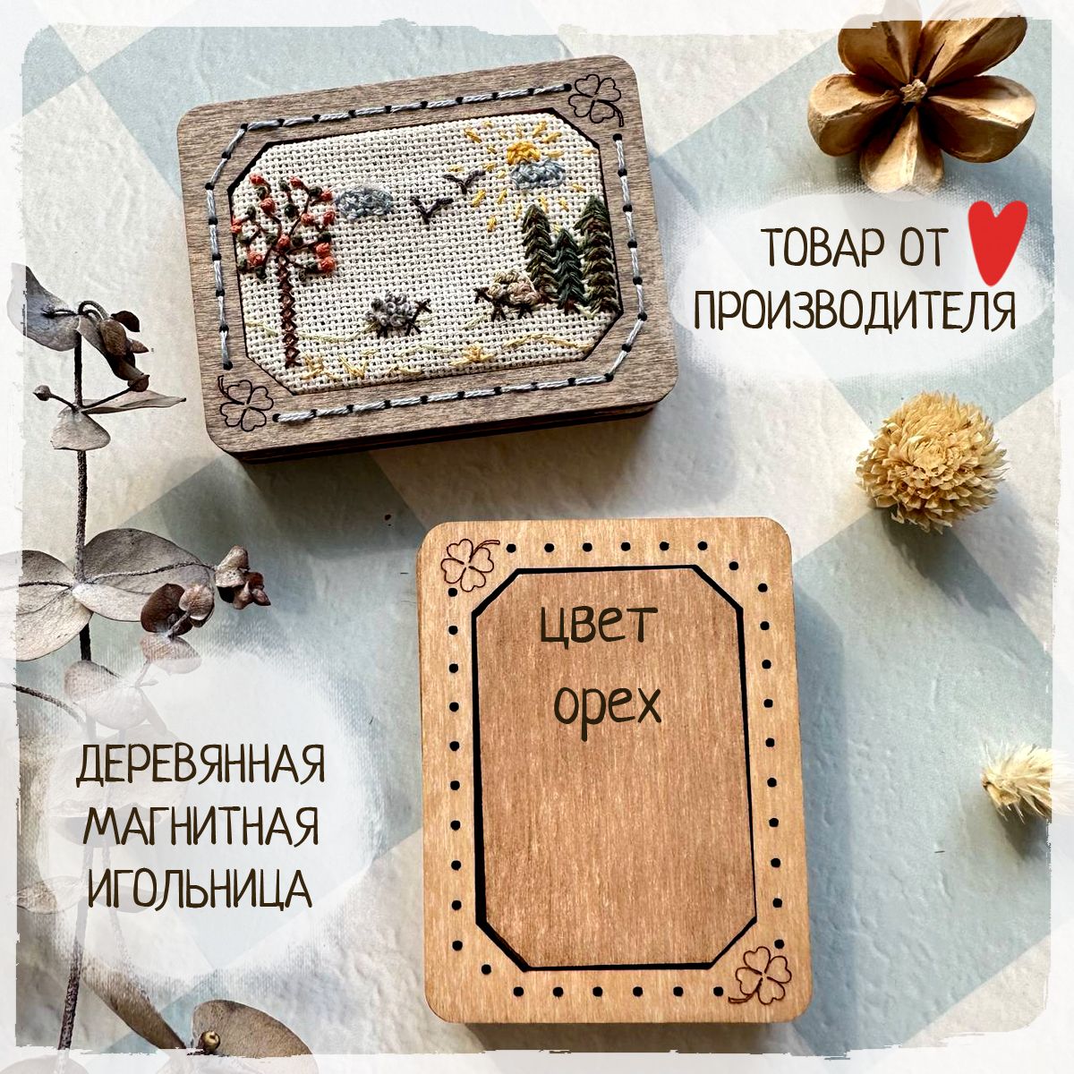 Деревянная магнитная игольница купить на OZON по низкой цене (1564165610)
