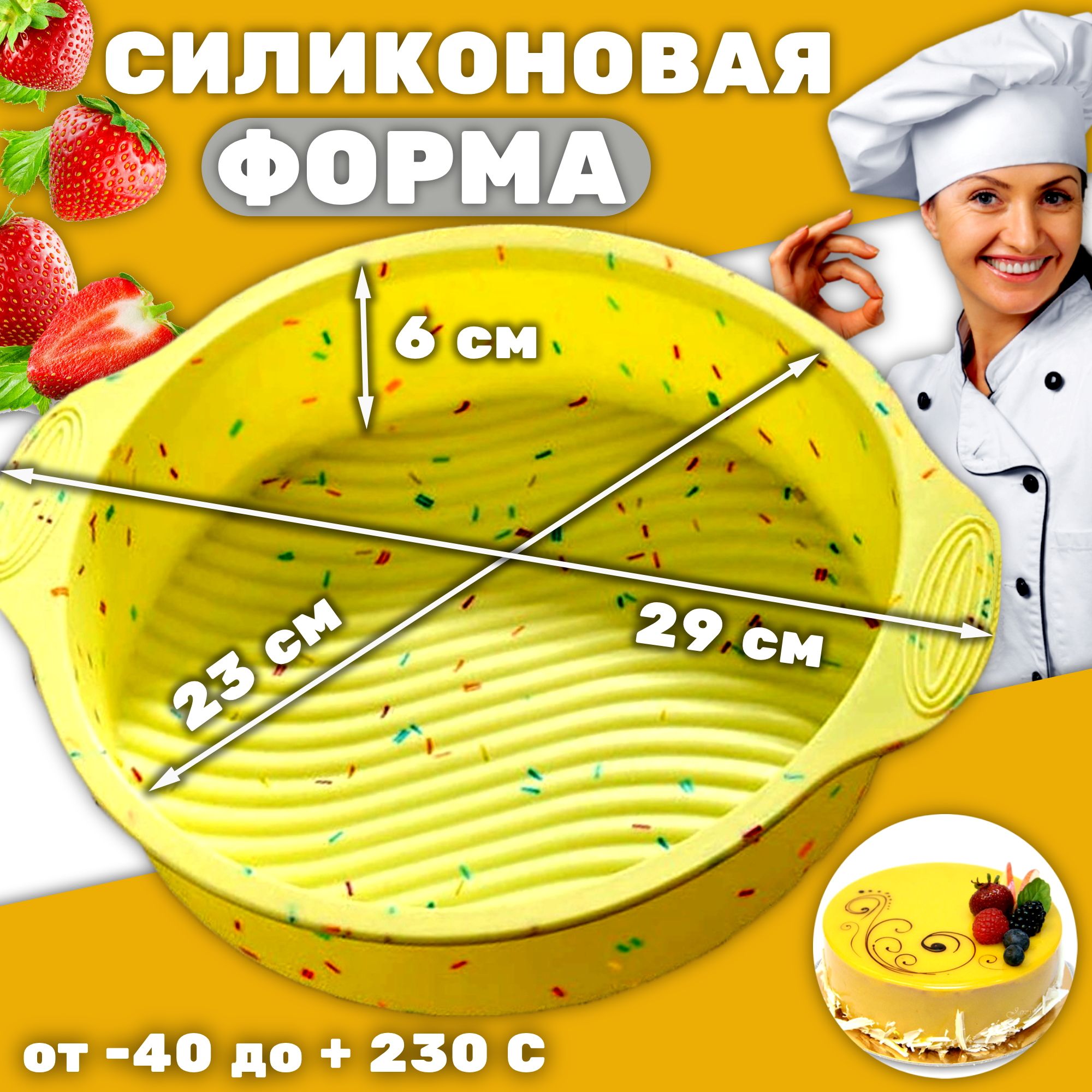 Форма для выпечки силиконовая, Форма для запекания круглая