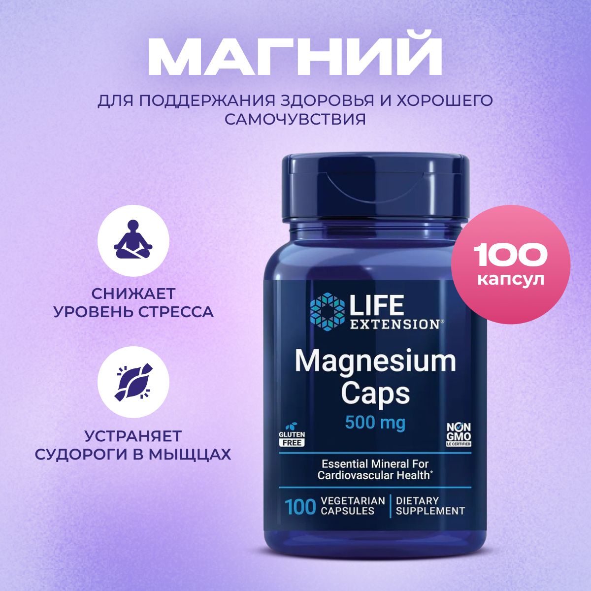 Магний цитрат 500 мг Life Extension Magnesium 500 mg 100 caps