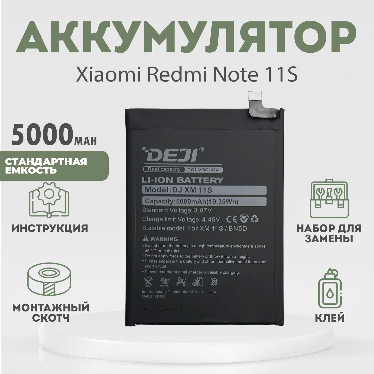 Аккумулятор (BN5D) 5000 mah для Xiaomi Redmi Note 11S + расширенный набор  для замены - купить с доставкой по выгодным ценам в интернет-магазине OZON  (1564868466)