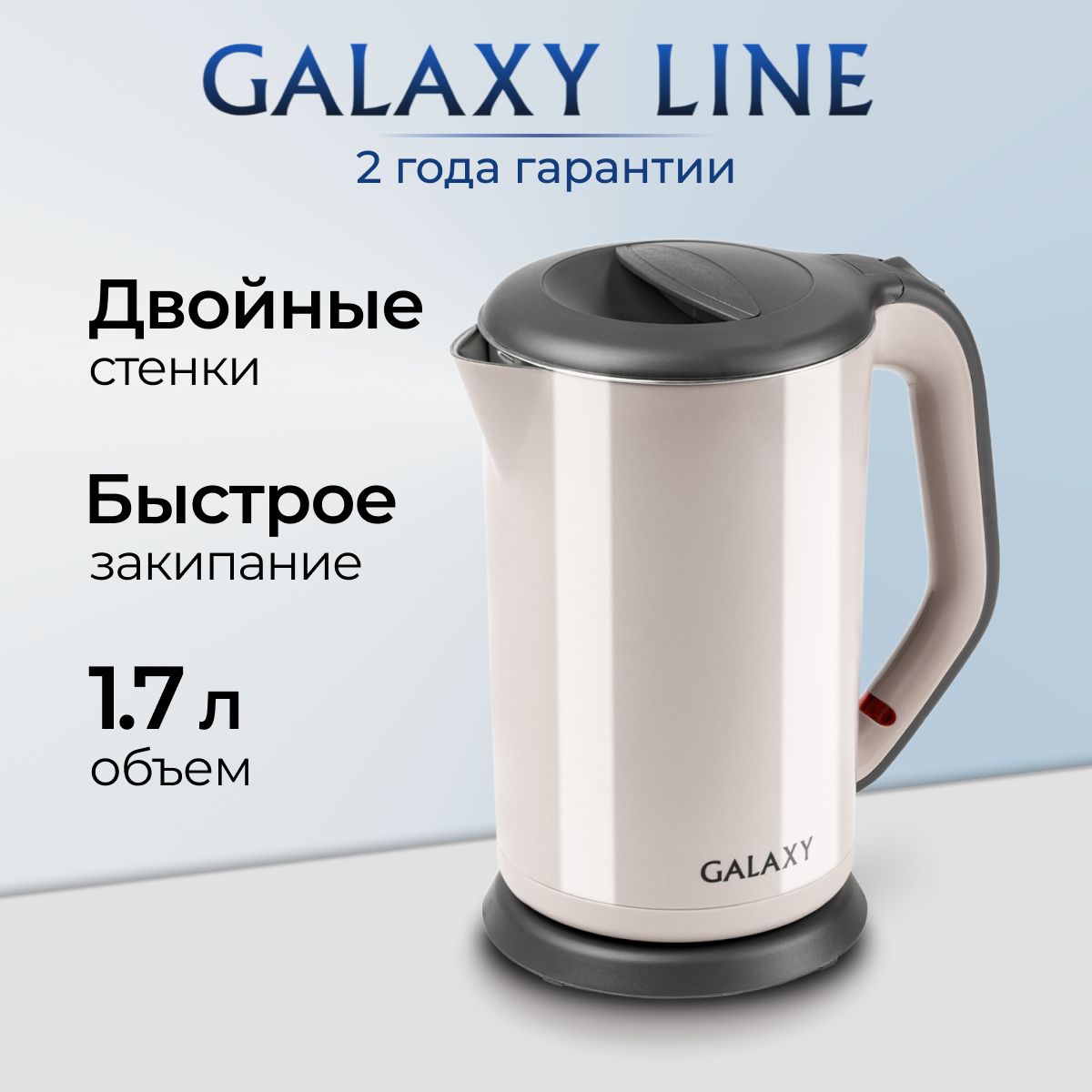 Чайник электрический двойными стенками 1.7 л. GALAXY GL0330, 2000Вт, белый