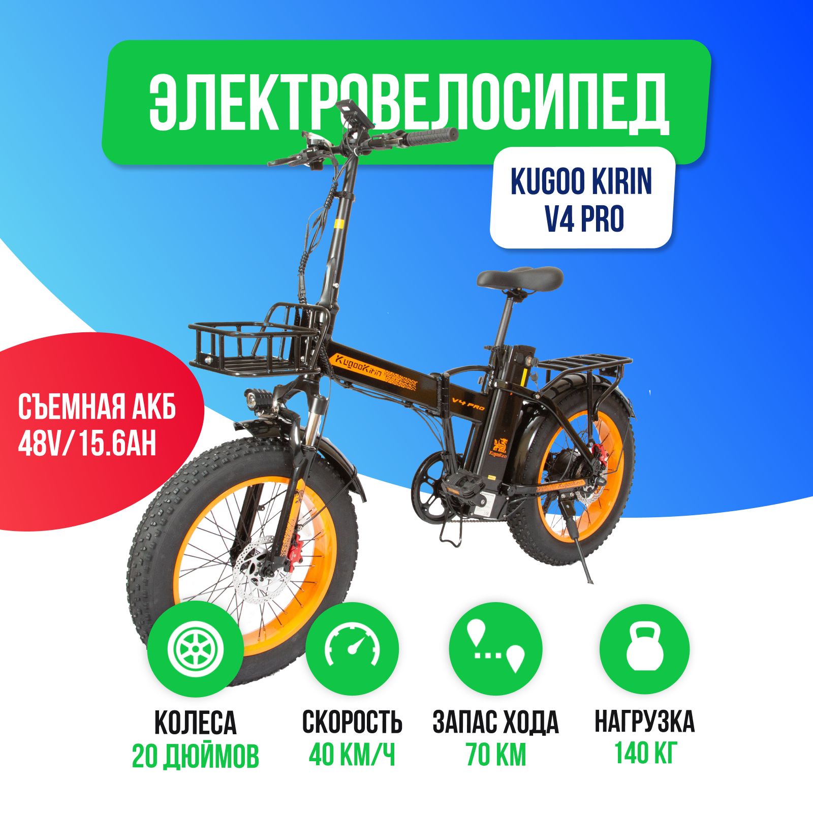 ЭлектровелосипедKugooKirinV4PRO(48V/15.6Ah)