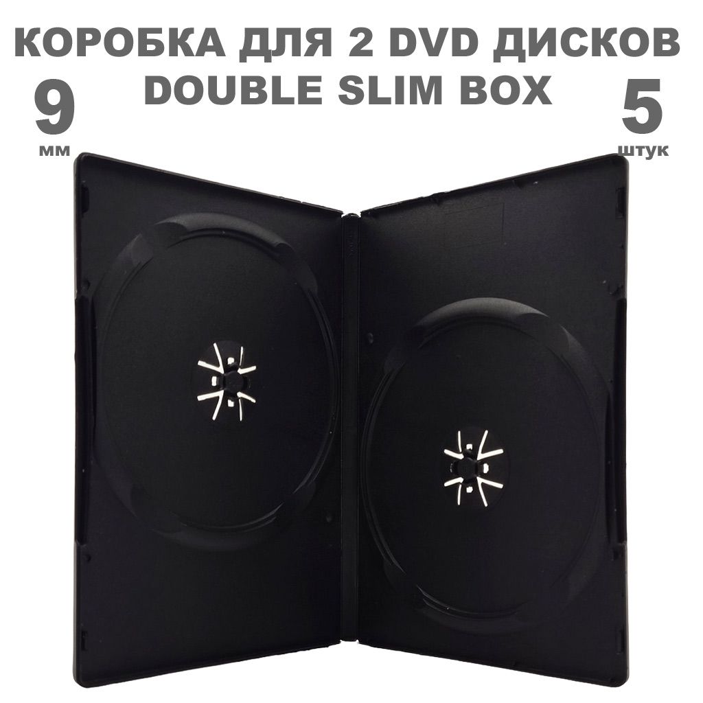 Коробка DVD Slim на 2 диска / Бокс DVD на 2 диска чёрный, 9мм, упаковка 5 штук