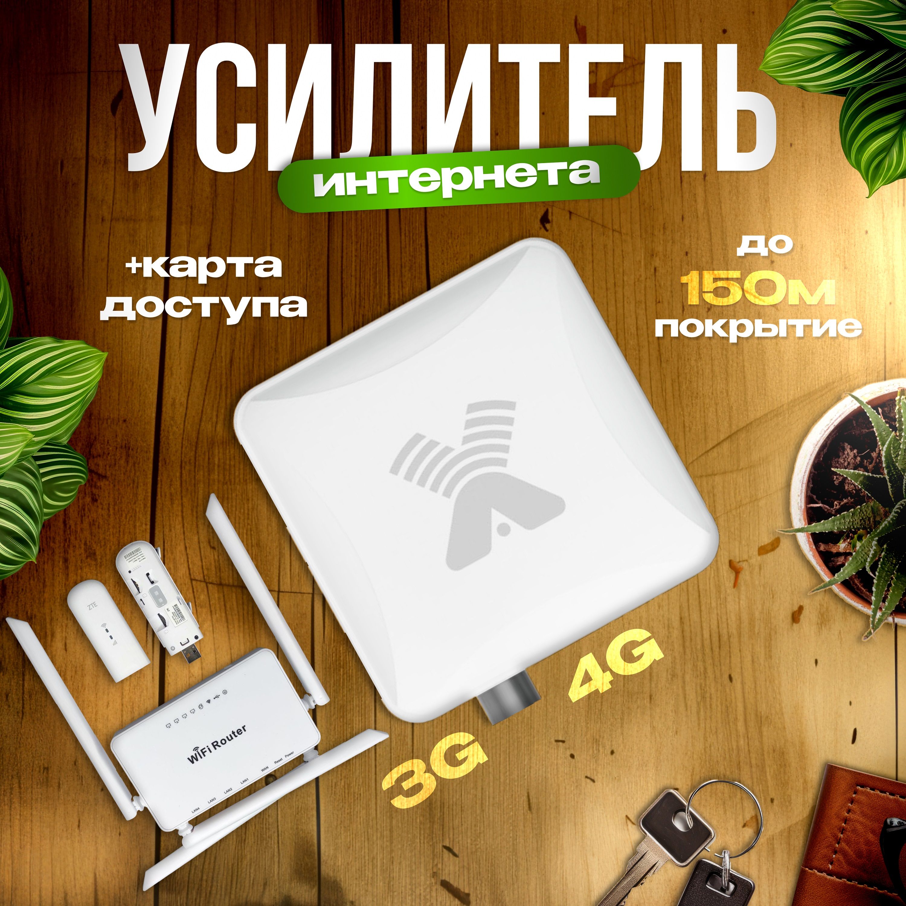 Усилитель интернета Antex Petra BB mimo. Готовый комплект с мощной 4G  антенной, wifi роутером и 4G модем + карта доступа в интернет - купить с  доставкой по выгодным ценам в интернет-магазине OZON (216174391)