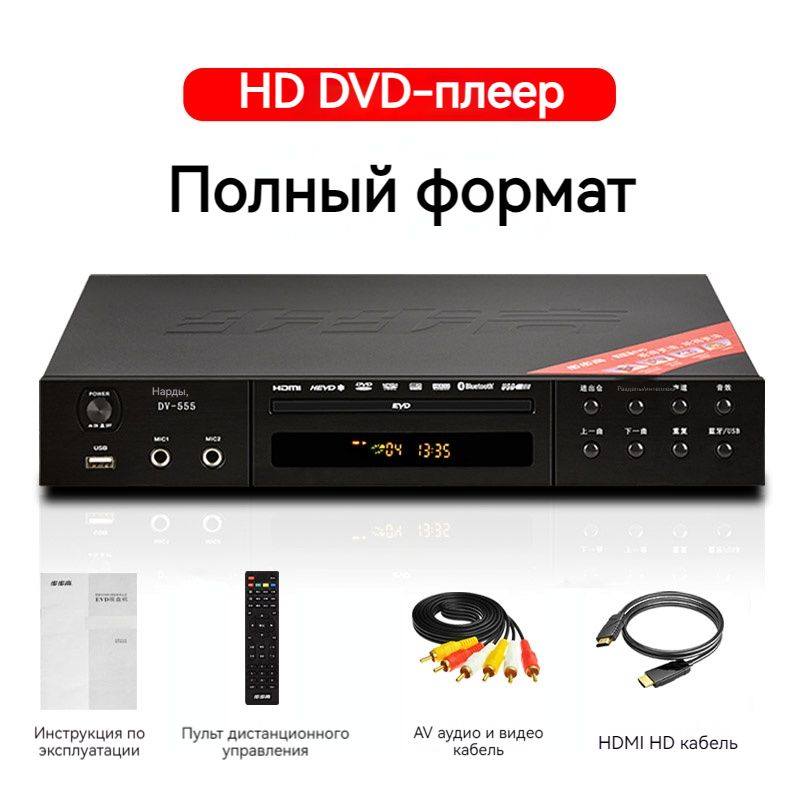 ДомашнийDVDплеерBBKDV555VCDHi-resmp4Bluetooth