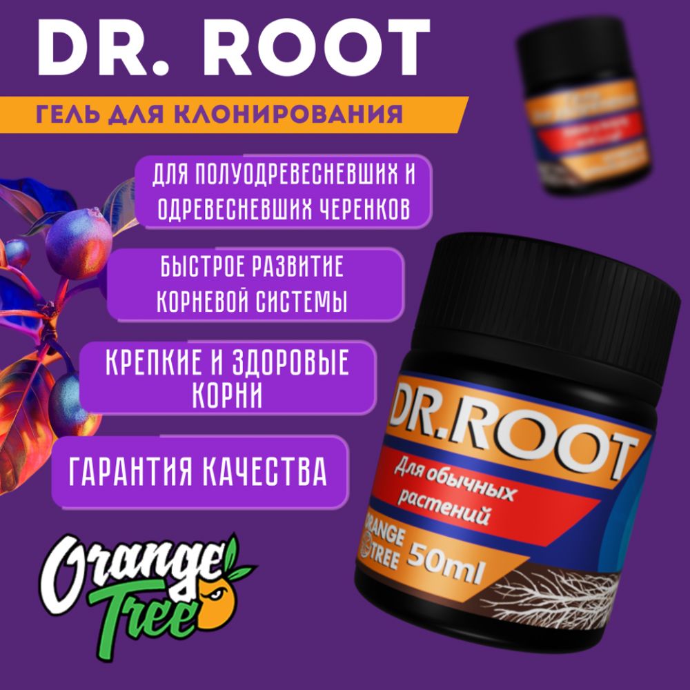 ГельукоренительдляклонированияDR.ROOT50мл.OrangeTree