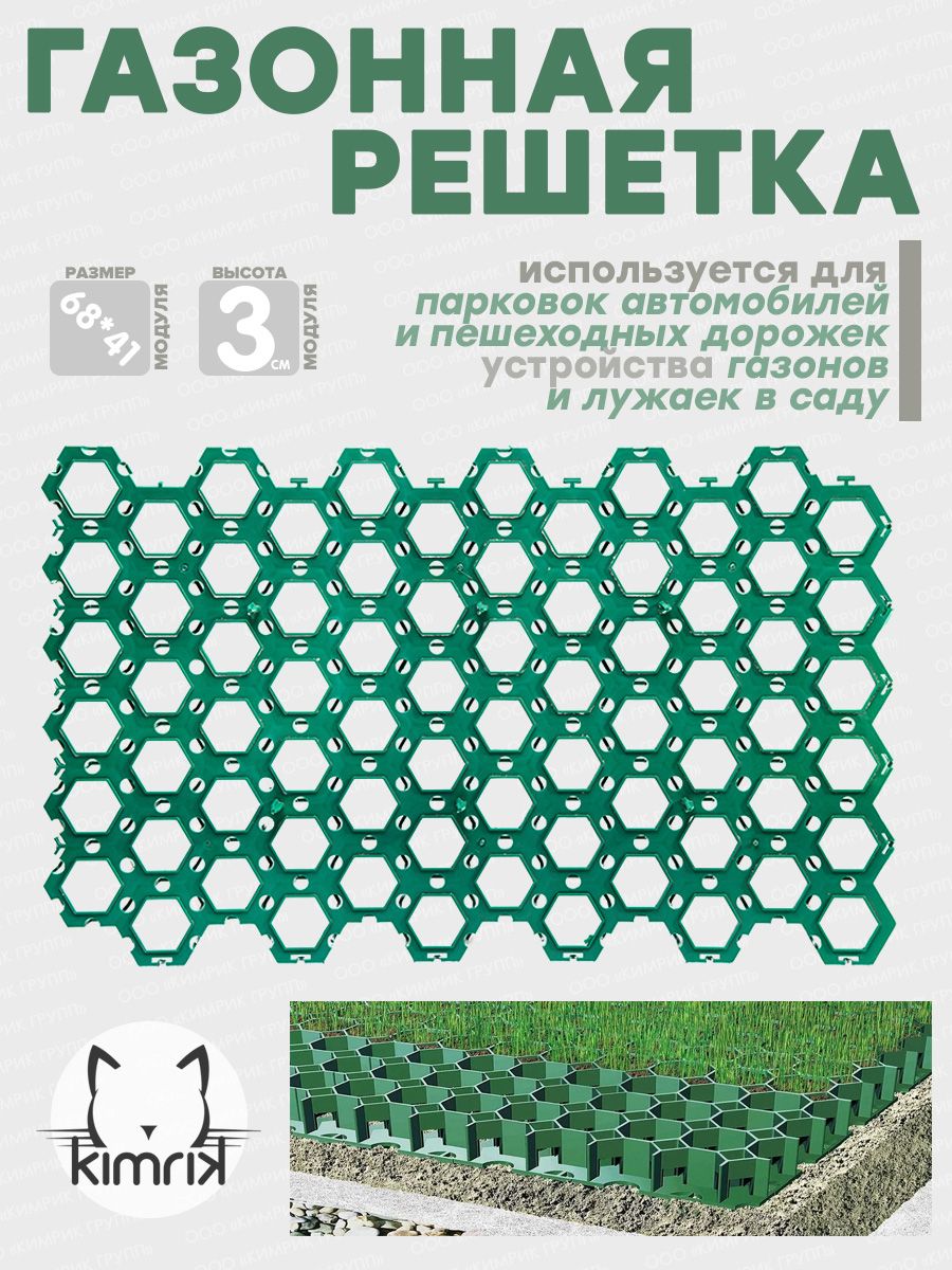 Газонная решетка 1 шт 68х41х3,3 см (высота с кольями - 6,2 см), зеленая