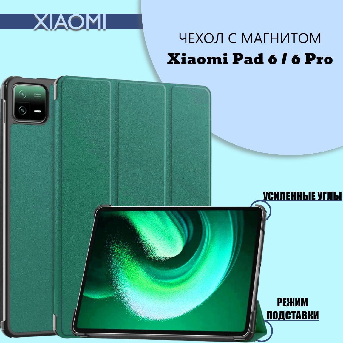 Чехол для Xiaomi Mi Pad 6/Mi Pad 6 Pro 11" с магнитом, зеленый