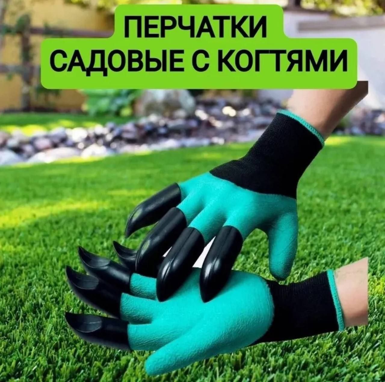Садовые Перчатки С Когтями Купить