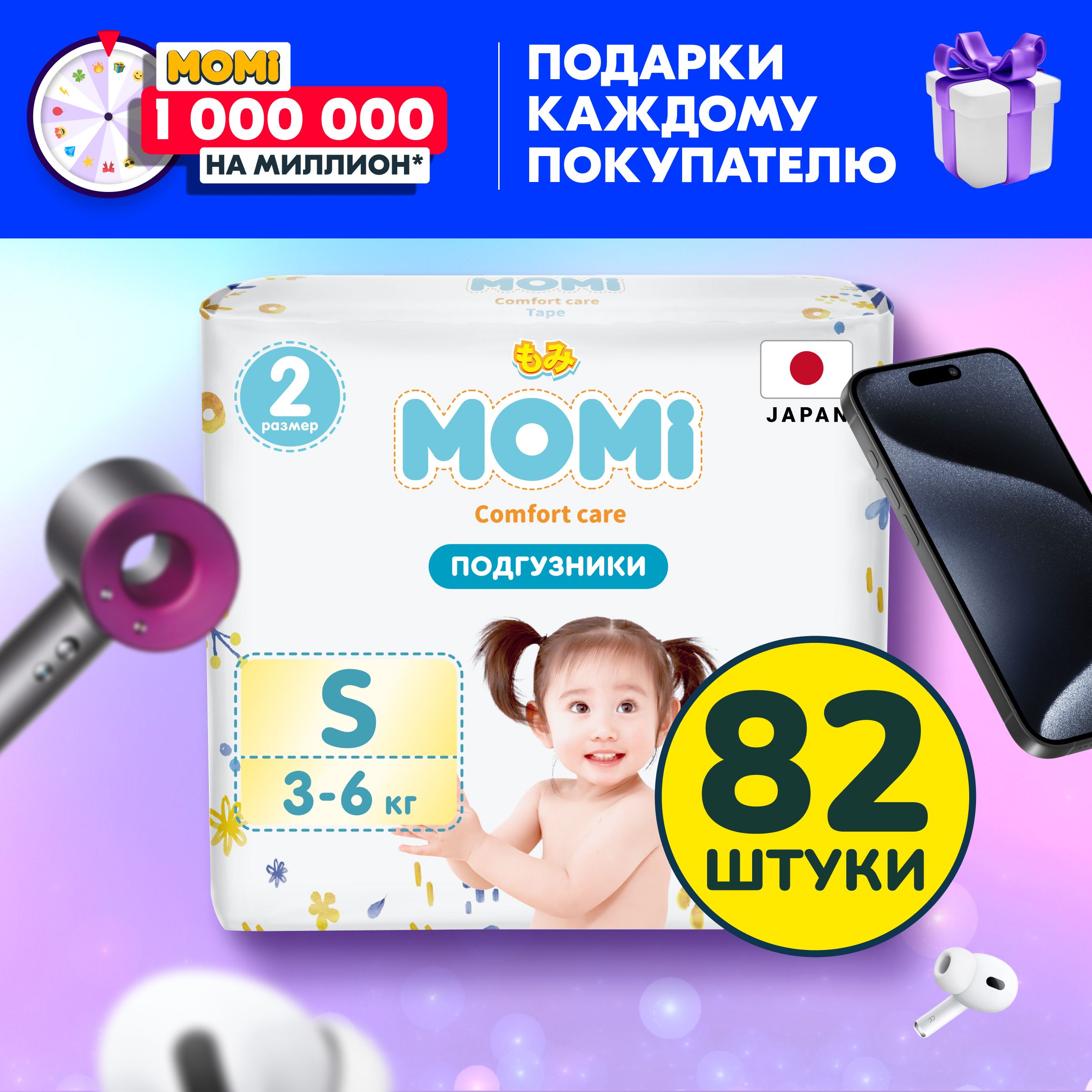 Momi Подгузники для новорожденных 3-6 кг размер 2 S 82 шт Comfort Care -  купить с доставкой по выгодным ценам в интернет-магазине OZON (871160864)