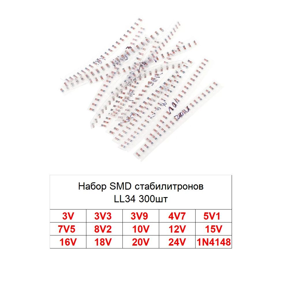 НаборSMDстабилитроновLL34300шт