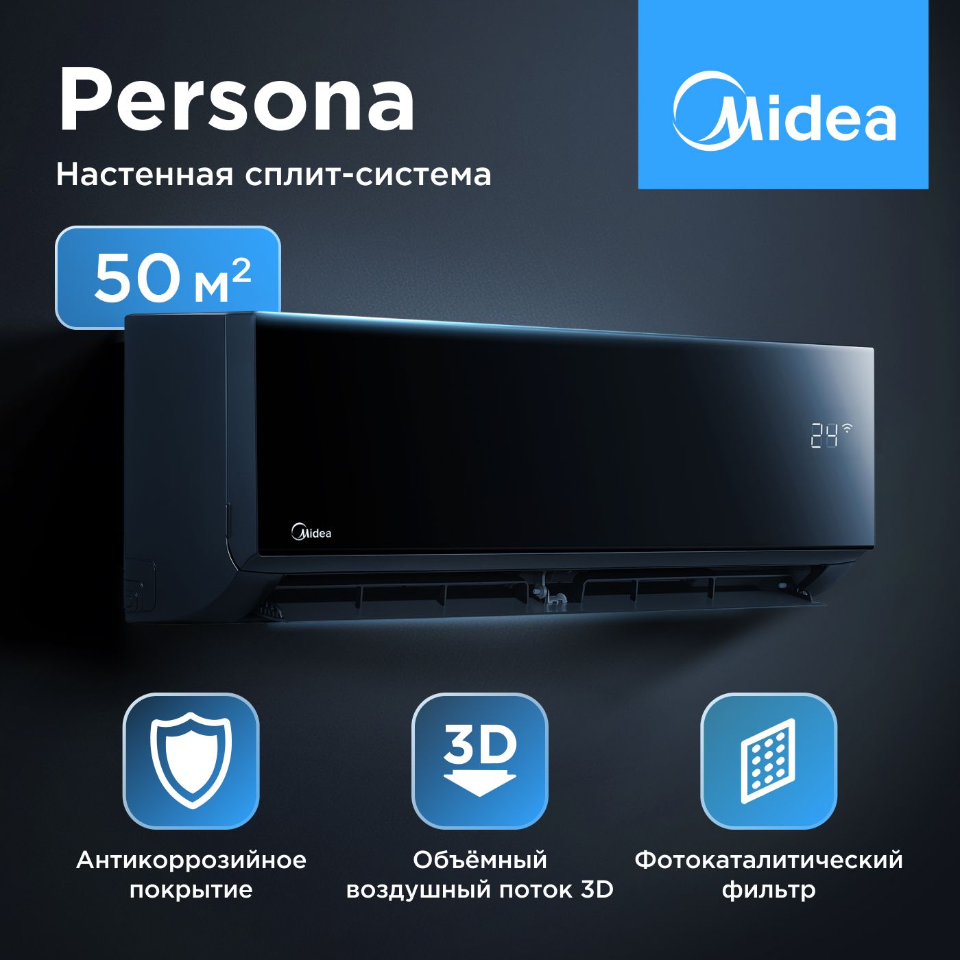 Настенная сплит-система Midea Persona MSAG4-18HRN1-I/MSAG4-18HRN1-O, для  помещений до 50 кв.м. - купить по доступным ценам в интернет-магазине OZON  (930705419)