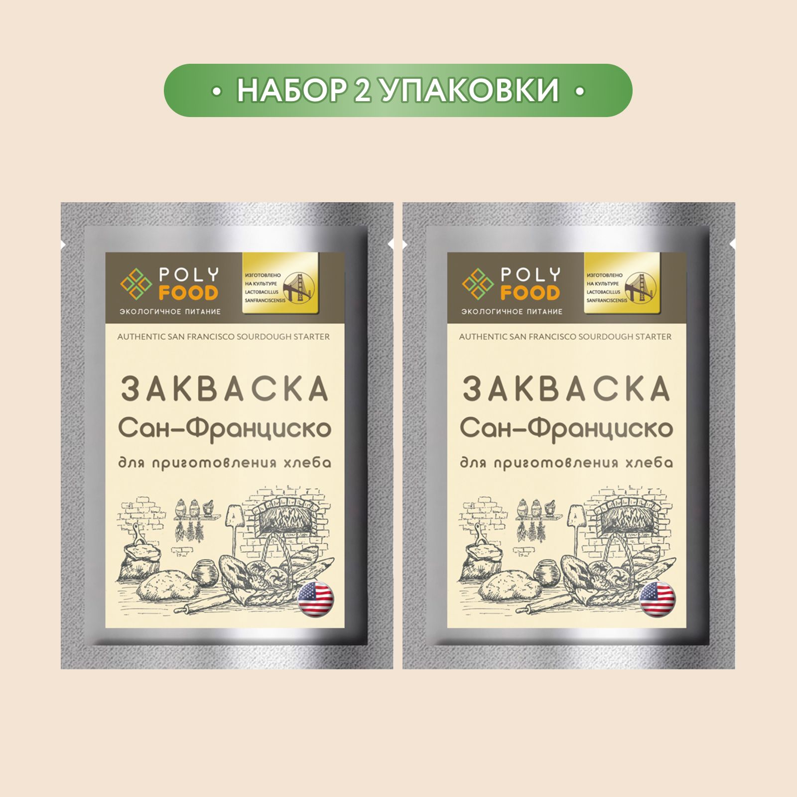 ЗакваскадлявыпечкихлебаPolyFood"Сан-Франциско",набор2упаковки