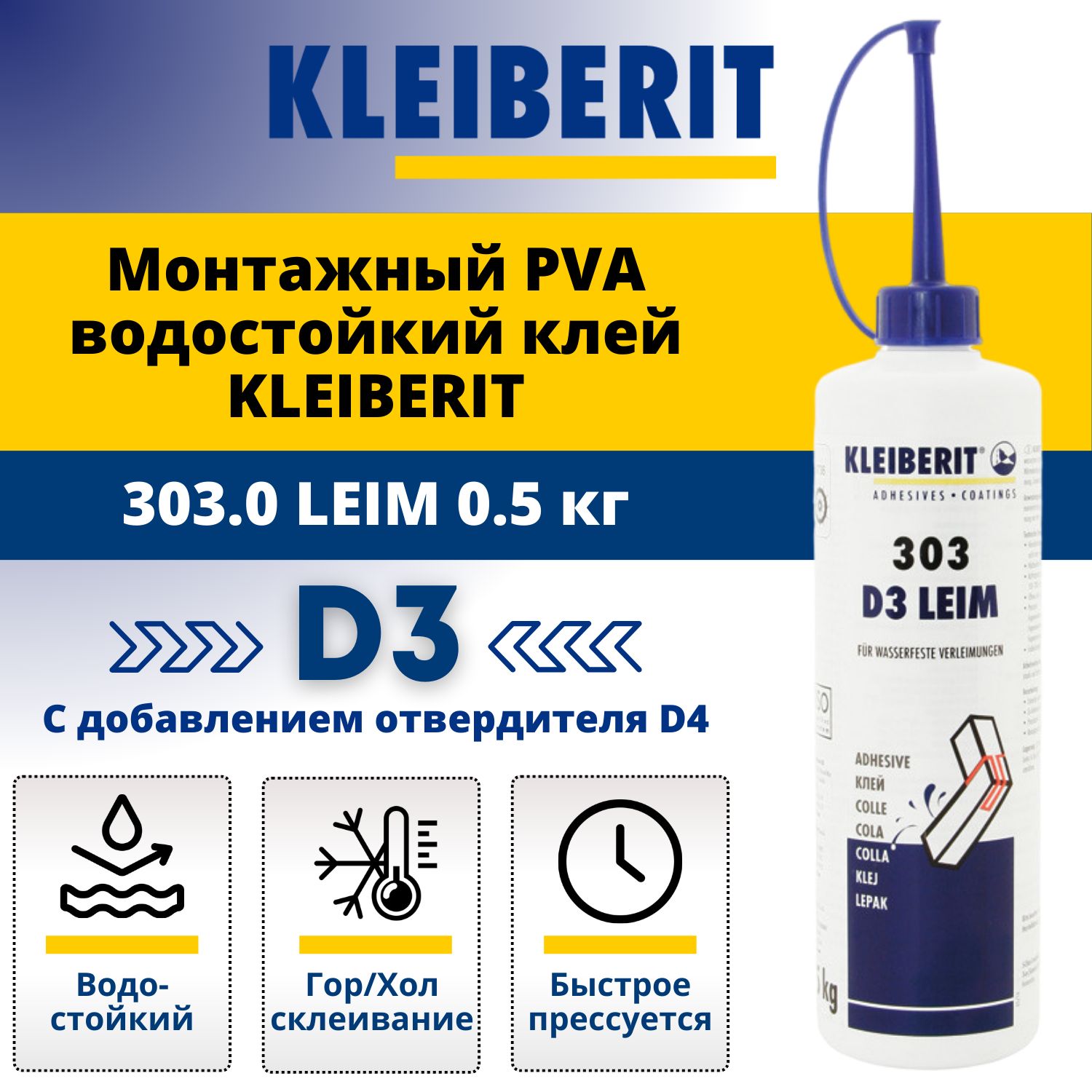 Клей Kleiberit 303.0 Для Дерева Купить