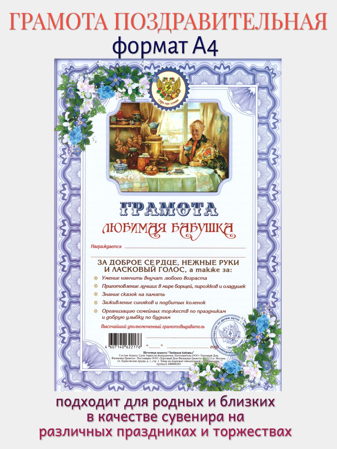 Шуточная грамота на день рождения женщине