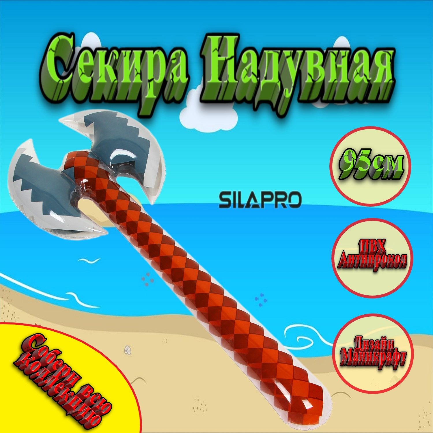 Игрушка надувная оружие Топор Майнкрафт Красный