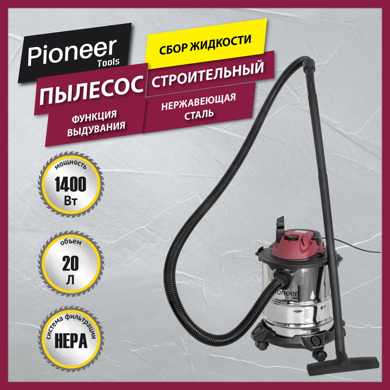 Строительный пылесос Pioneer VC285C/VC286C/VC299C 20 л, 1400 Вт купить по  низкой цене с доставкой в интернет-магазине OZON (1479761963)