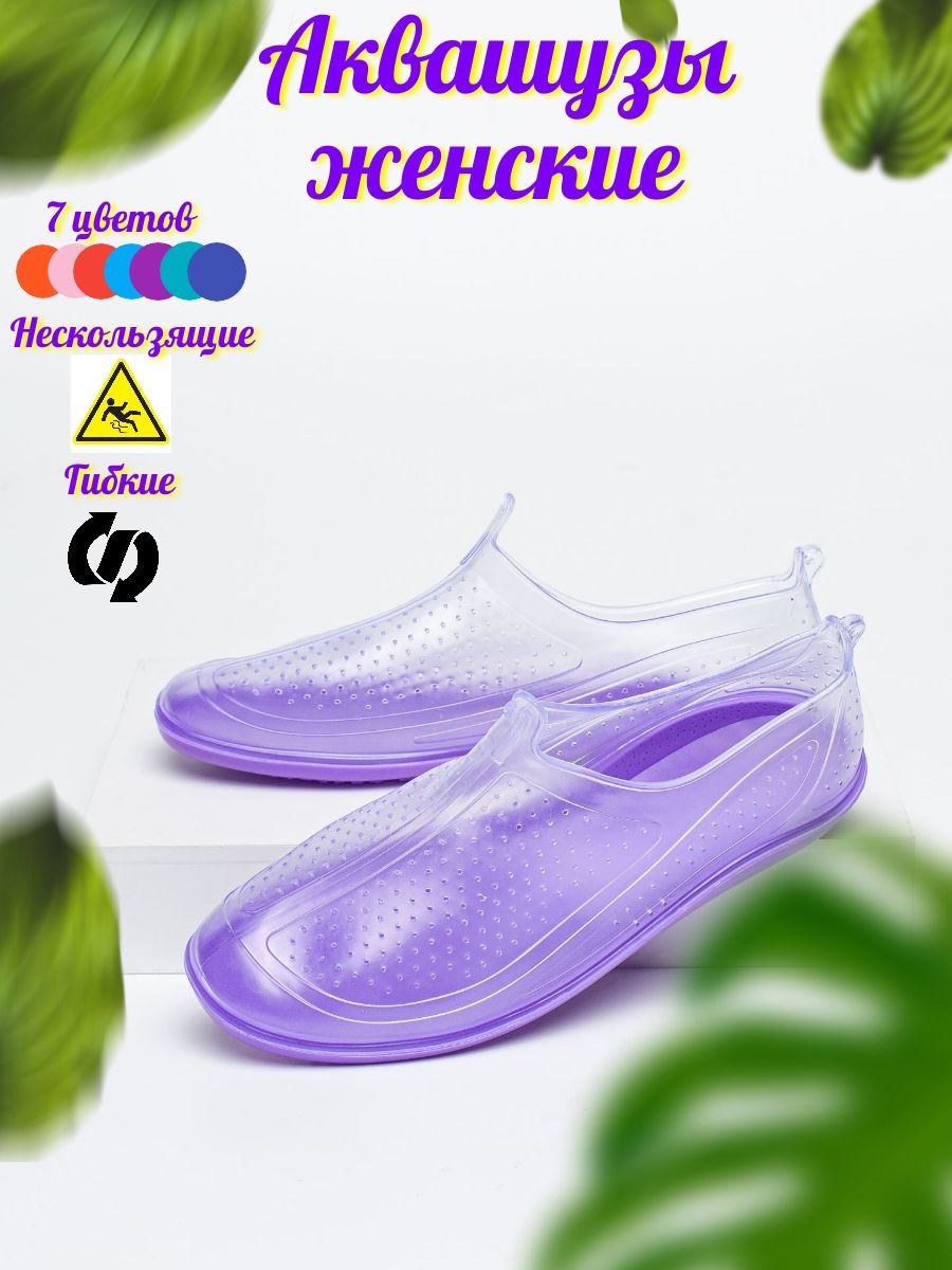 Аквашуз Urazaev shop Пляж