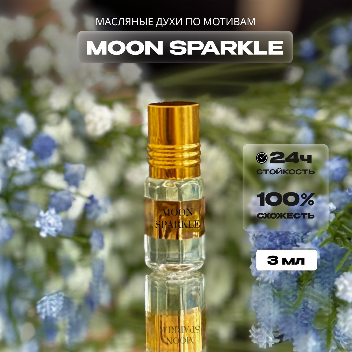 Духи женские Escada Moon Sparkle 3мл/Моон Спаркл