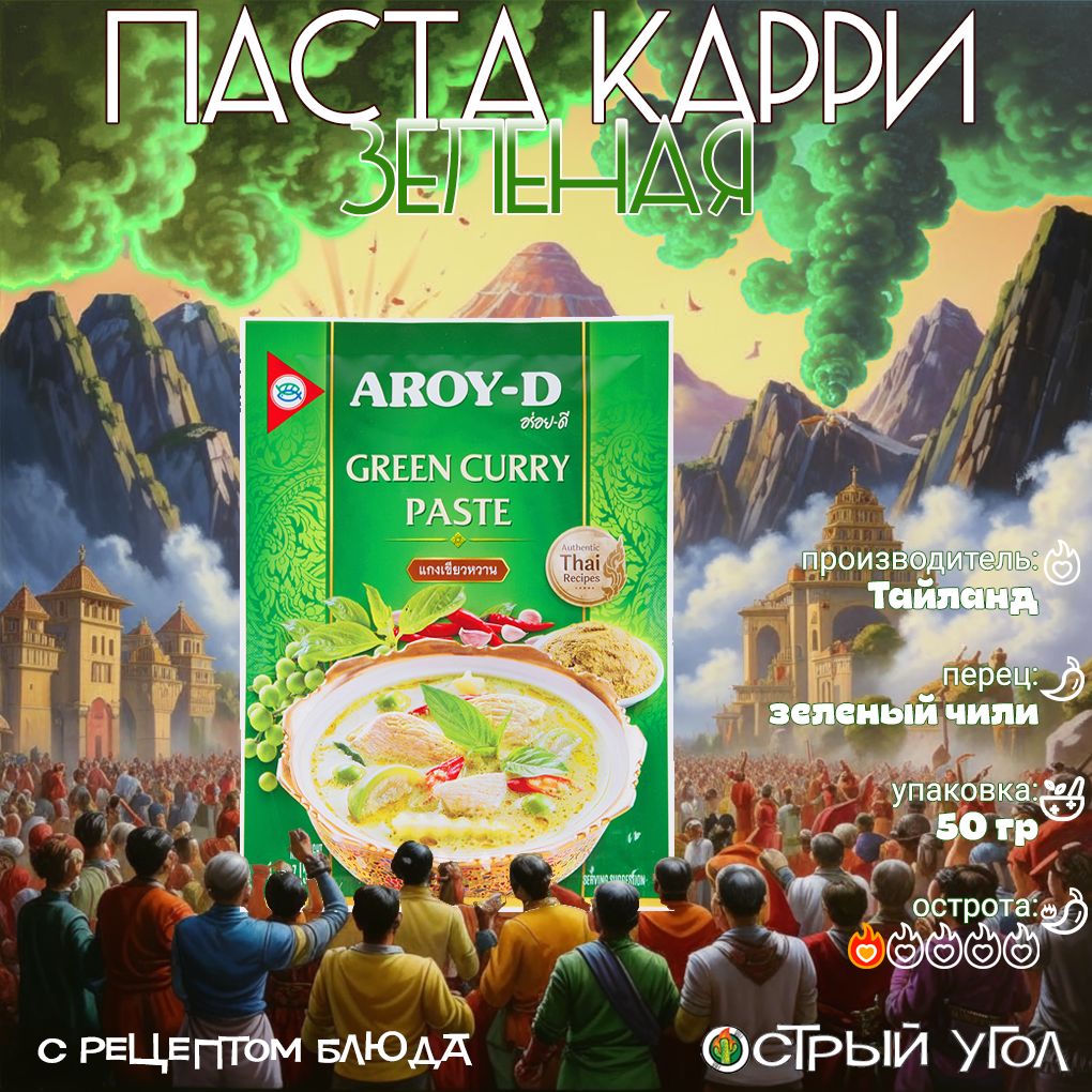 Aroy-D паста 