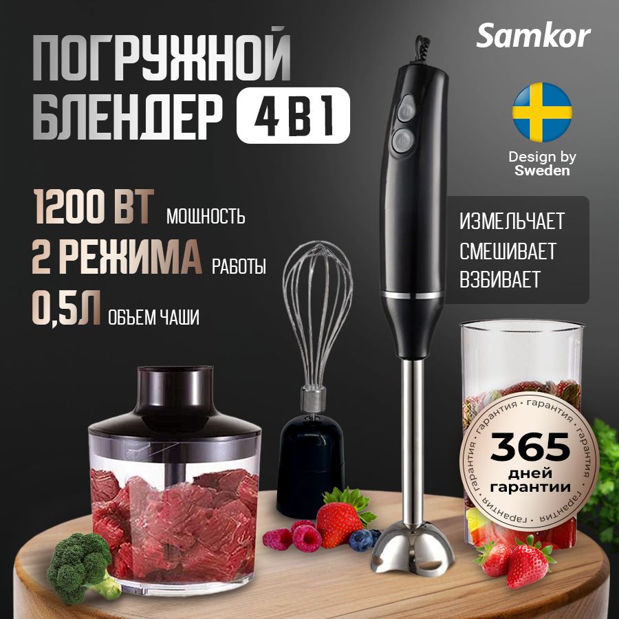 SamkorПогружнойблендерMixer,черный,черно-серый