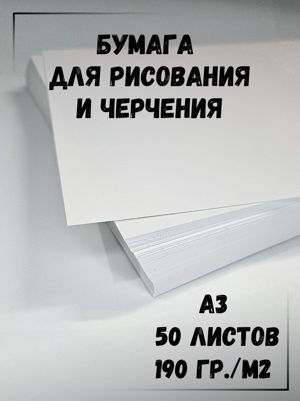 Плотная Белая Бумага Для Черчения, Рисования 6 Букв