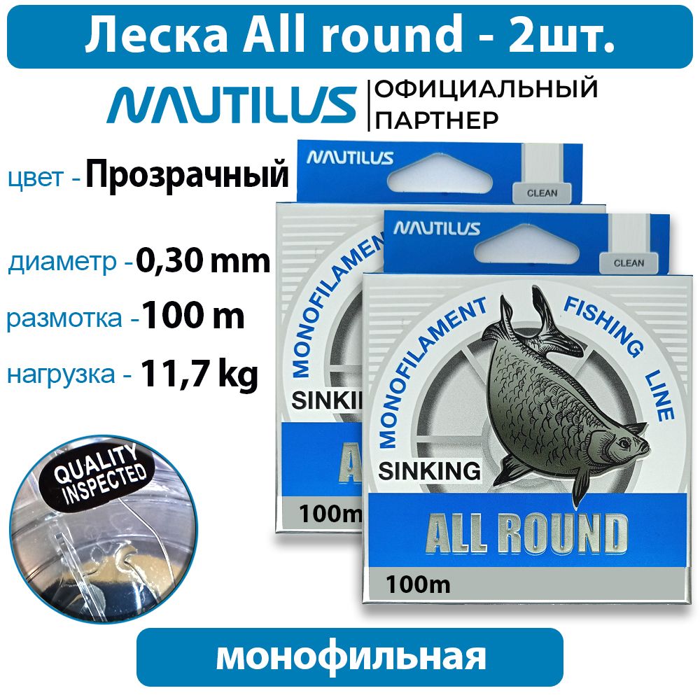 ЛескаNautilusAllround0,30мм11,7кг100м2упаковки