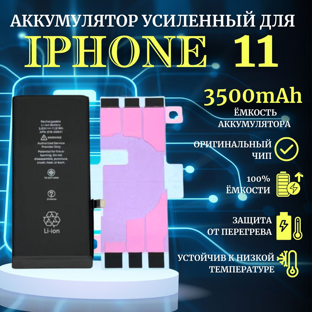 Аккумулятор iPhone 11 Оригинал Усиленный (3500мАч ORIG CHIP) UD