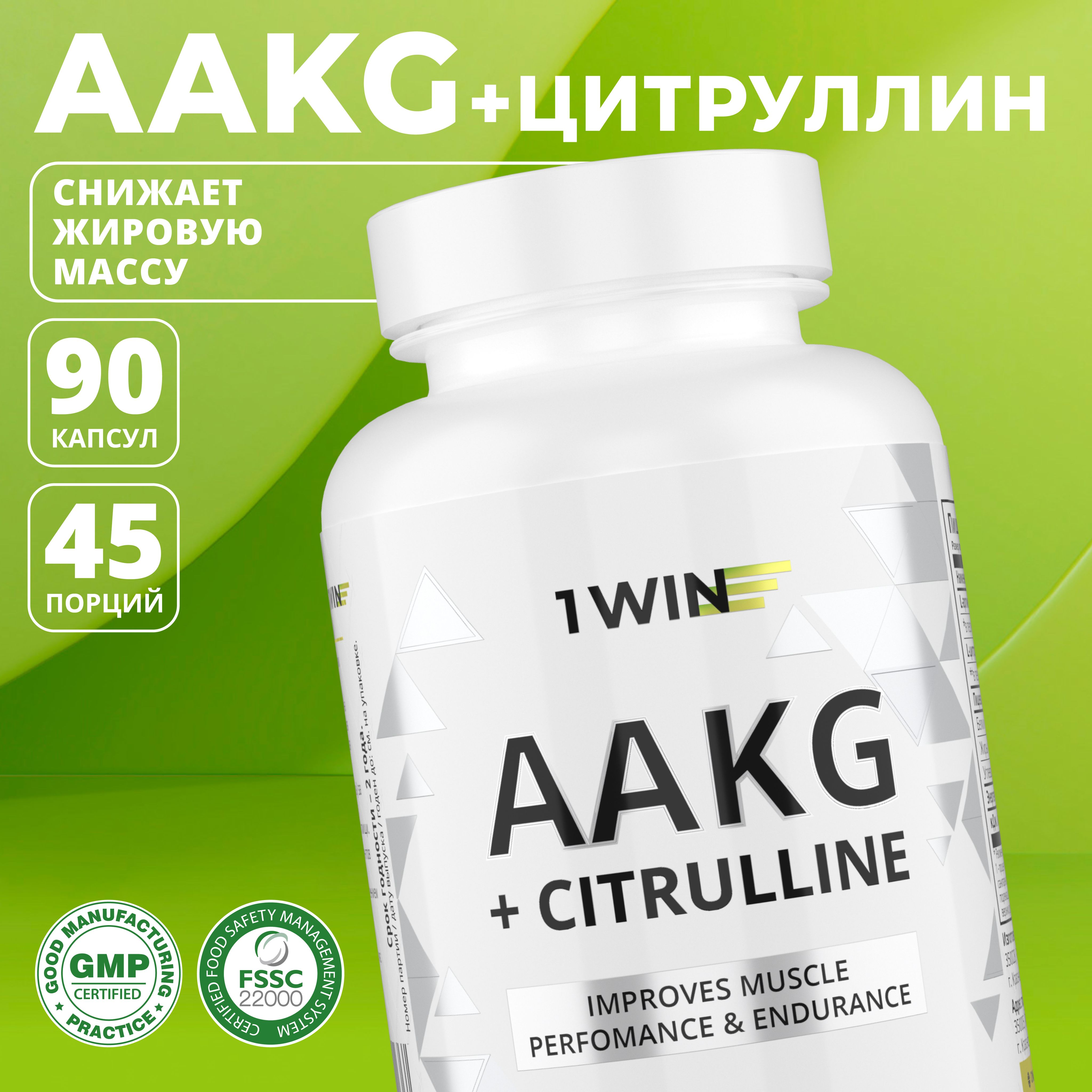 AAKG + Citrulline 90 капсул / аминокислоты аакг L аргинин цитруллин малат в капсулах спортивное питание