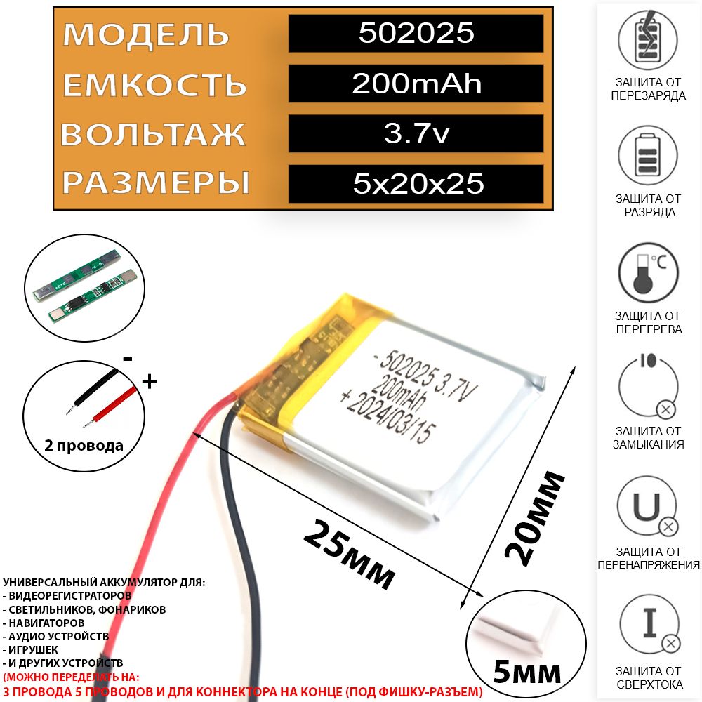 Аккумулятордлянавигаторауниверсальный3.7v200mAh5x20x25(Li-Polбатареяподходитдлянавигаторов)кодакб502025