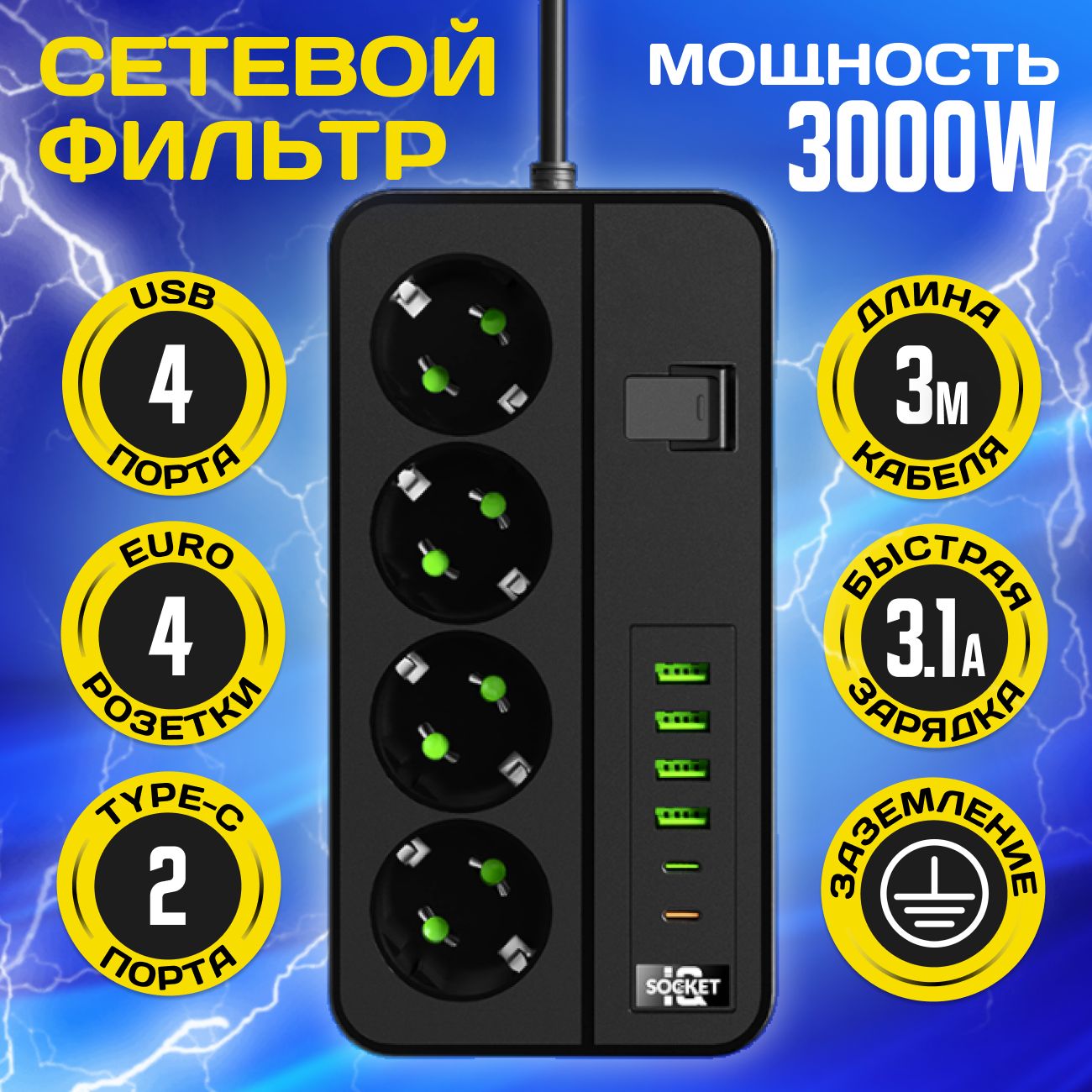 Гибридныйсетевойфильтрчерный3000W,удлинитель4euroрозетки,4usb,2тайпсипорта