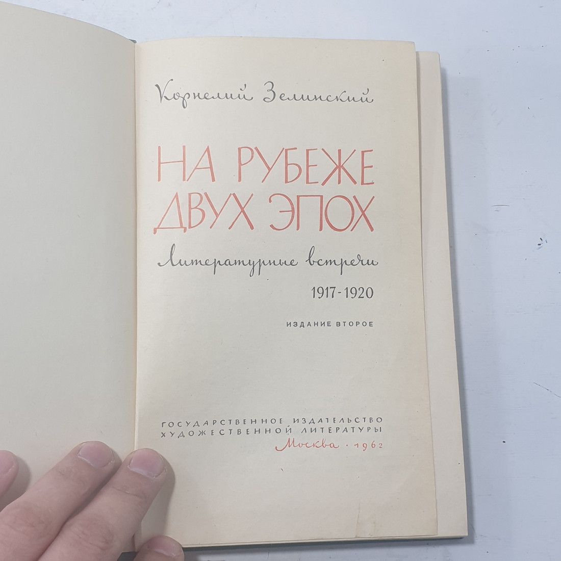 "На рубеже двух веков"СССР