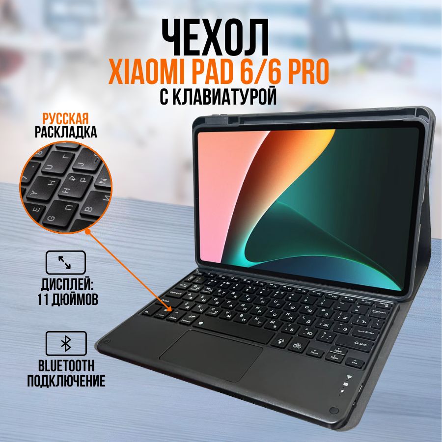 ЧехолдляпланшетаXiaomipad6