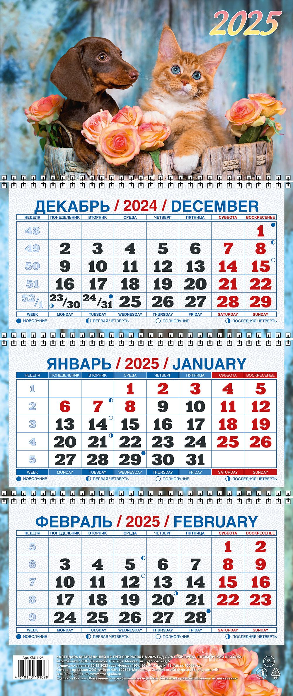 Календарь 2025 настенный трехблочный Озон