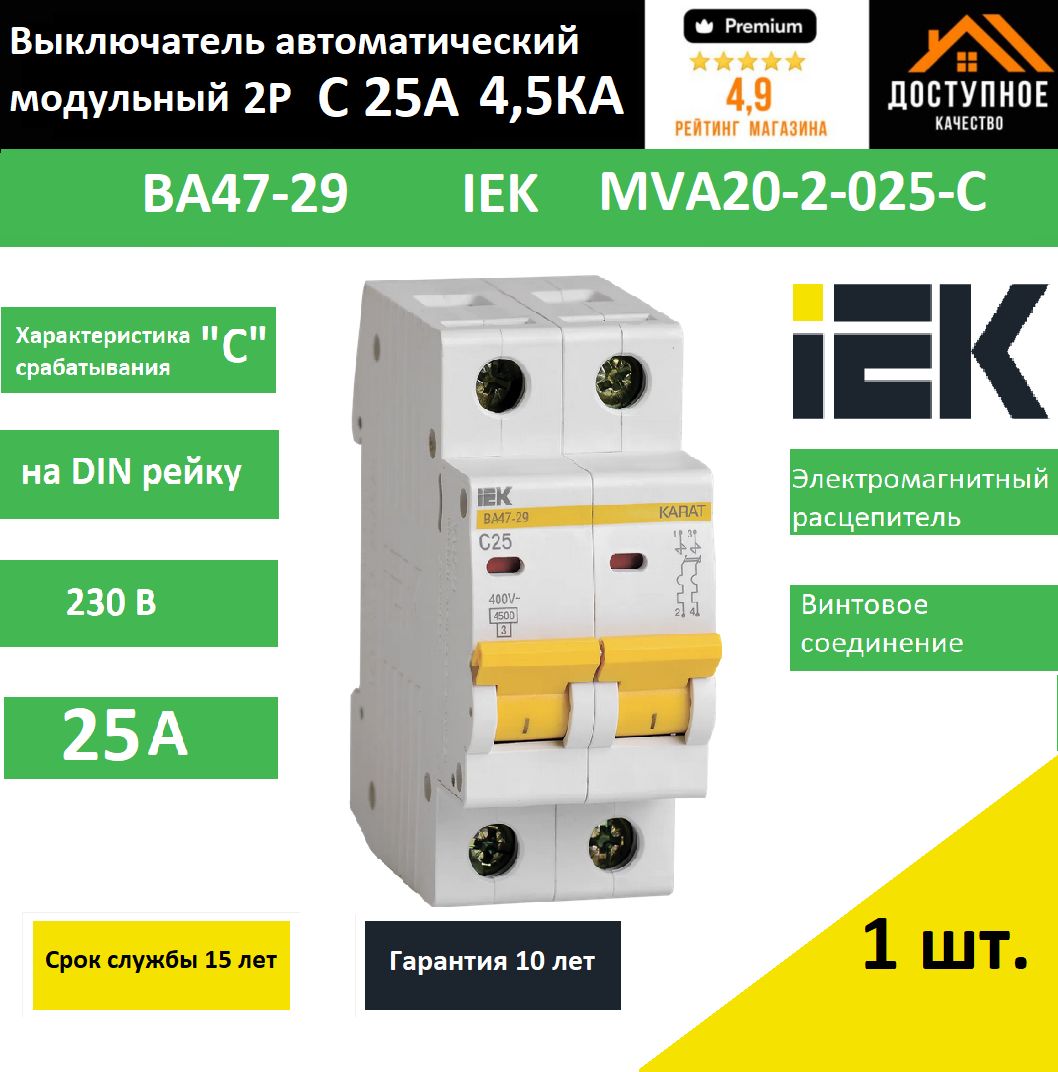 IEKАвтоматическийвыключательiek25А2