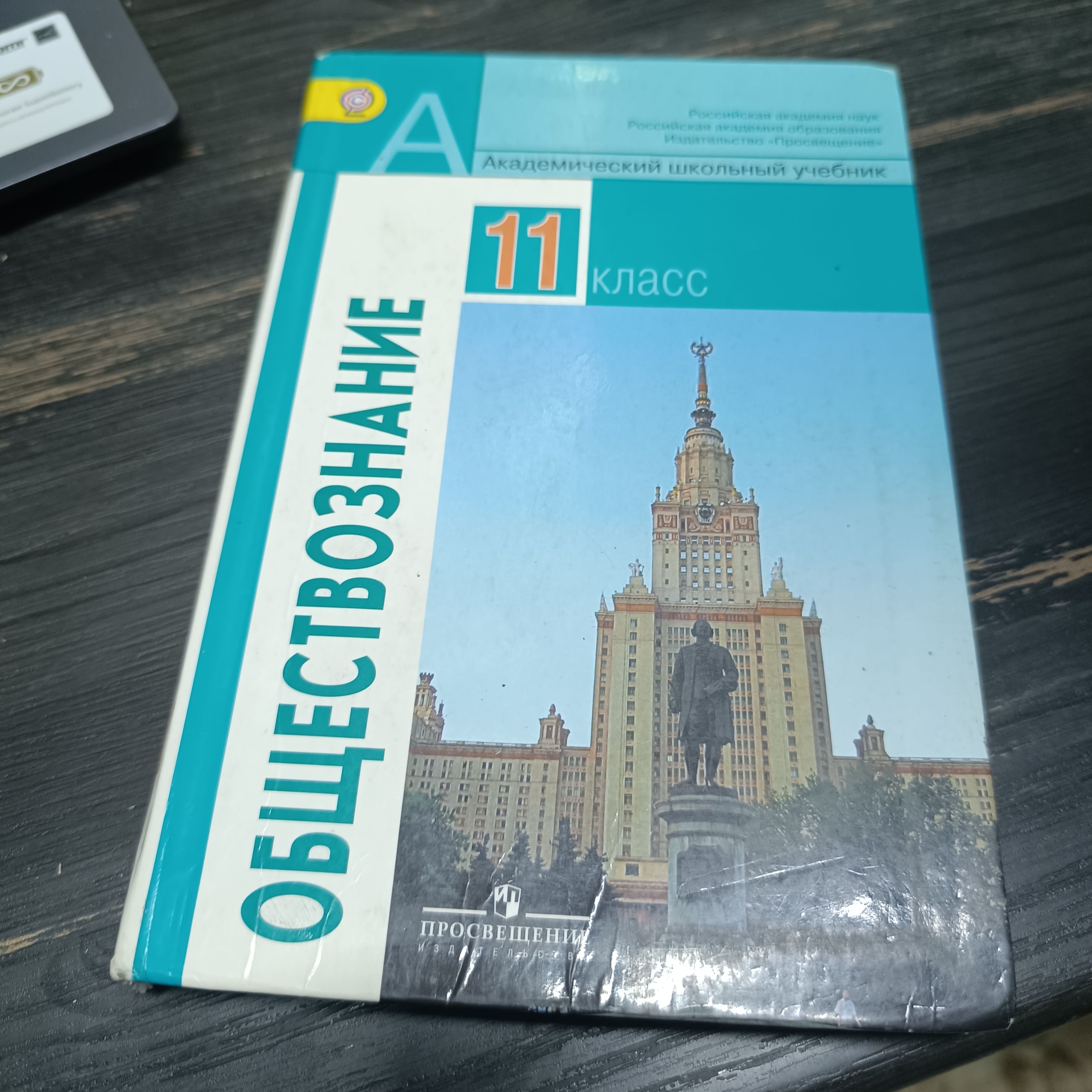 Обществознание 11 Класс Учебник Купить