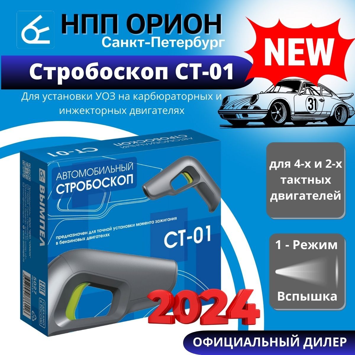 Делаем простой стробоскоп для установки угла системы зажигания | Записки крутилкина | Дзен