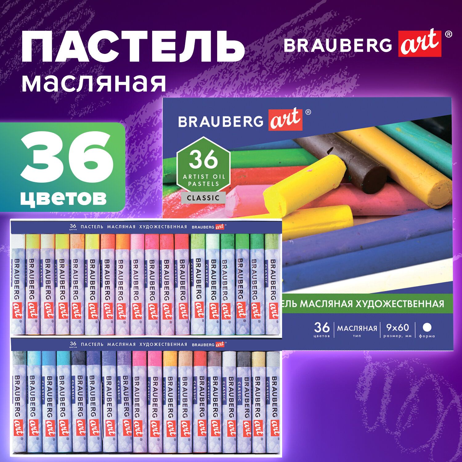 Пастель масляная художественная для рисования Brauberg Art "Classic", набор 36 цветов, круглое сечение