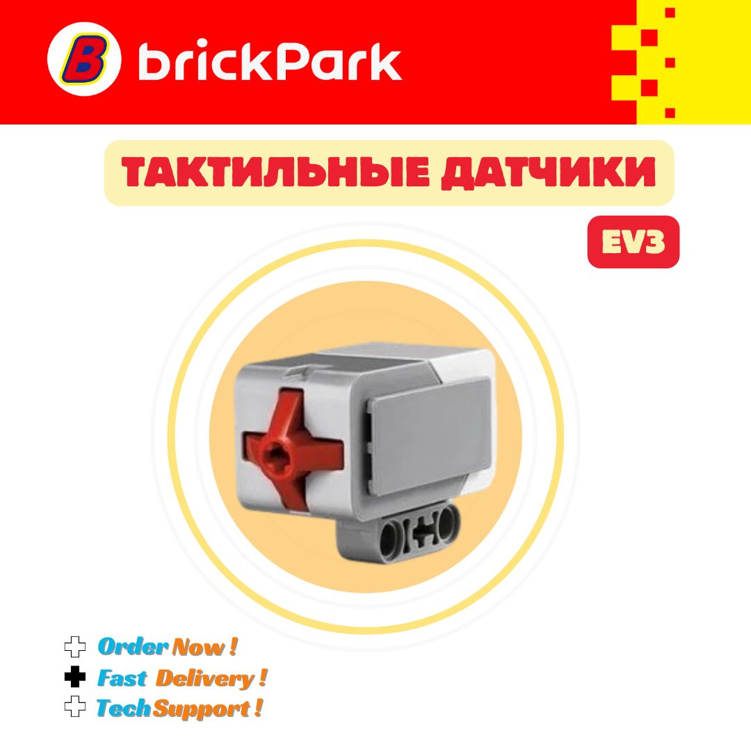 электронный конструктор/EV3 Mindstorm Тактильные датчики/45507/200+чертежи