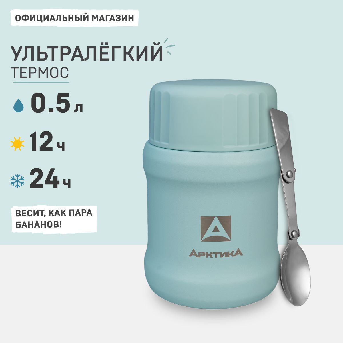 Термос Арктика - купить по выгодной цене в интернет-магазине OZON  (764298097)