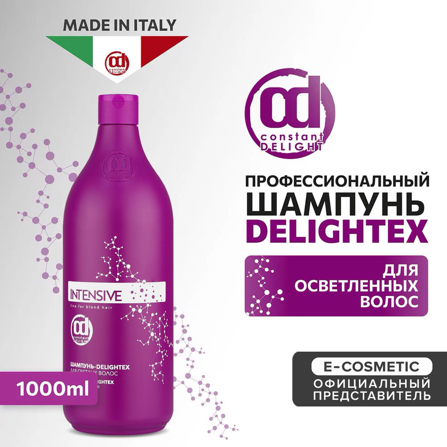 CONSTANT DELIGHT Профессиональный фиолетовый шампунь для блондированных волос INTENSIVE delightex нейтрализатор желтизны 1000 мл