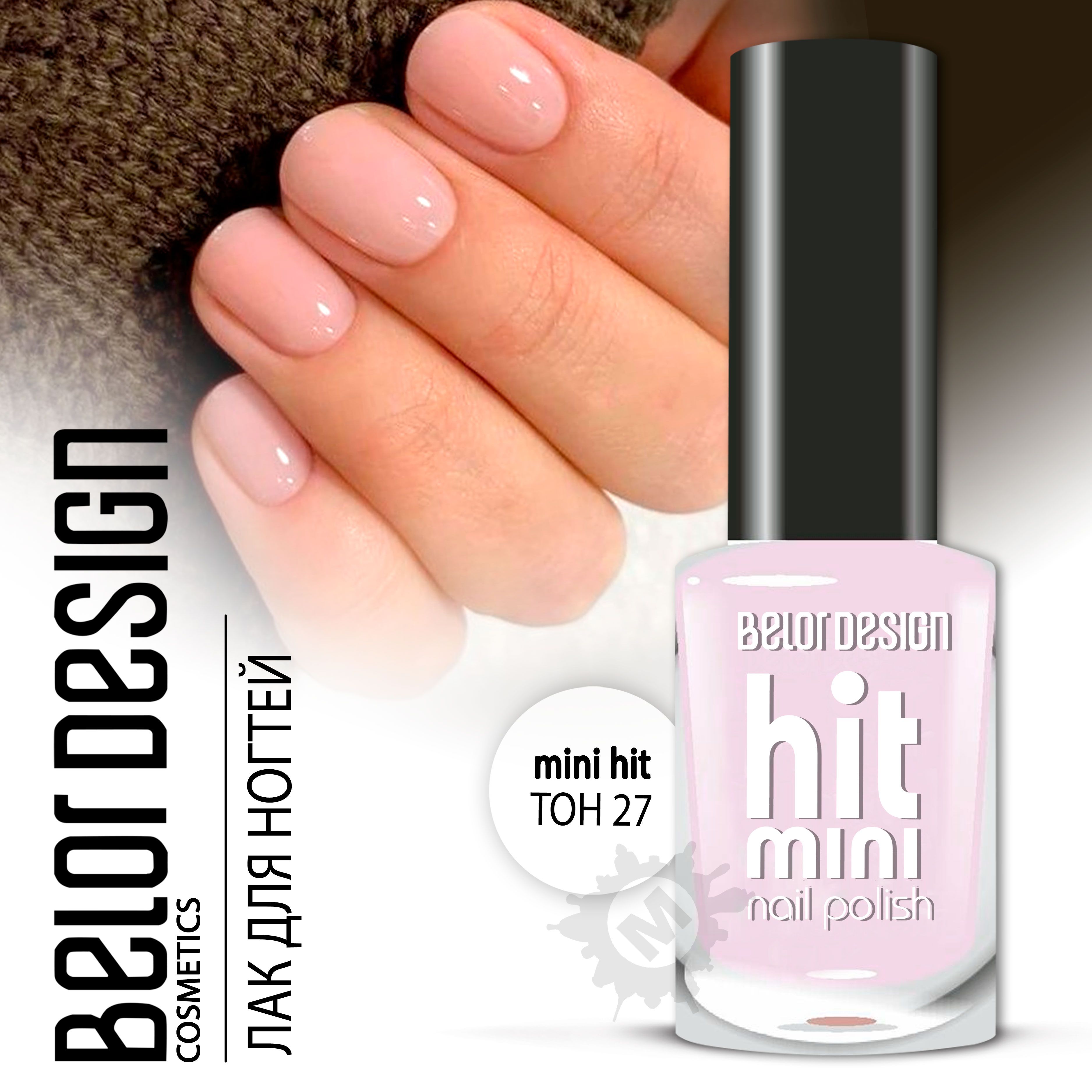 BELOR DESIGN Лак для ногтей Mini HIT (6мл) тон 027